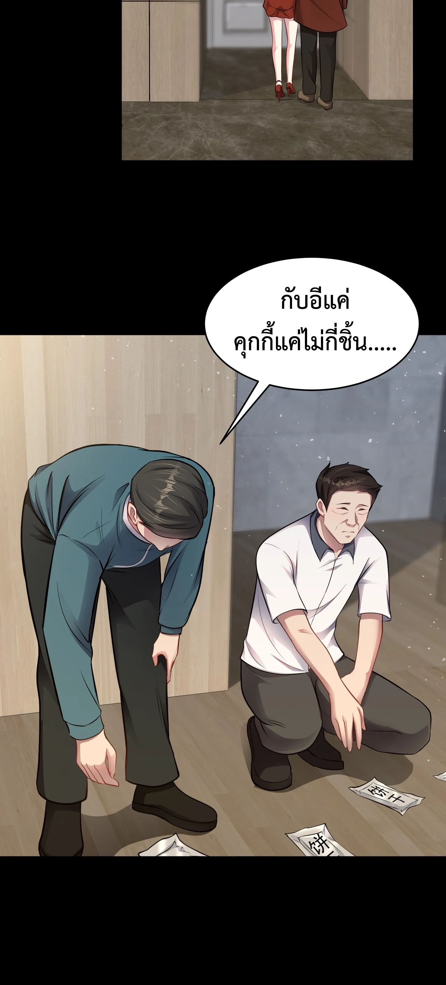 Ultimate Game (โคตรเซียนเกรียนโกงเกม) ตอนที่ 12 หน้า 13