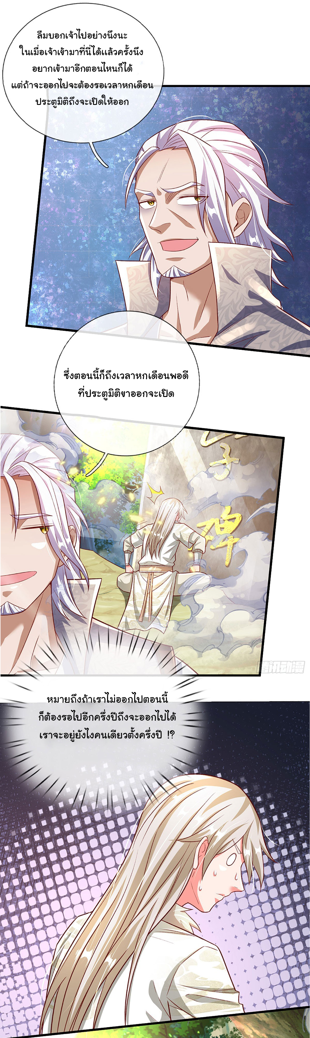 ยอดยุทธมารโอสถ ตอนที่ 34 หน้า 16