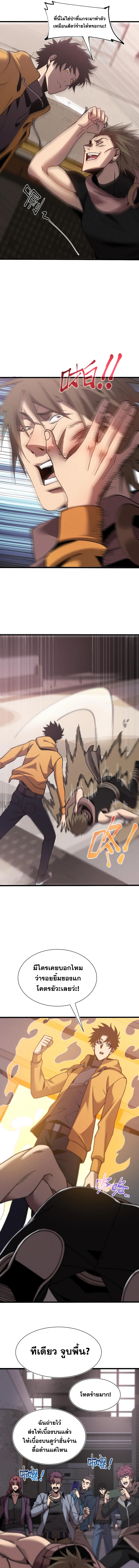 ปรามาสแห่งเทพ ตอนที่ 21 หน้า 6