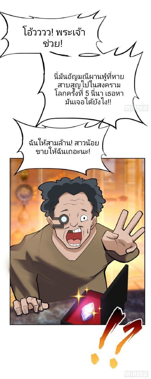 การเกิดใหม่ของพระเจ้ากับระบบผลาญเงินสุดกาว ตอนที่ 2 หน้า 27