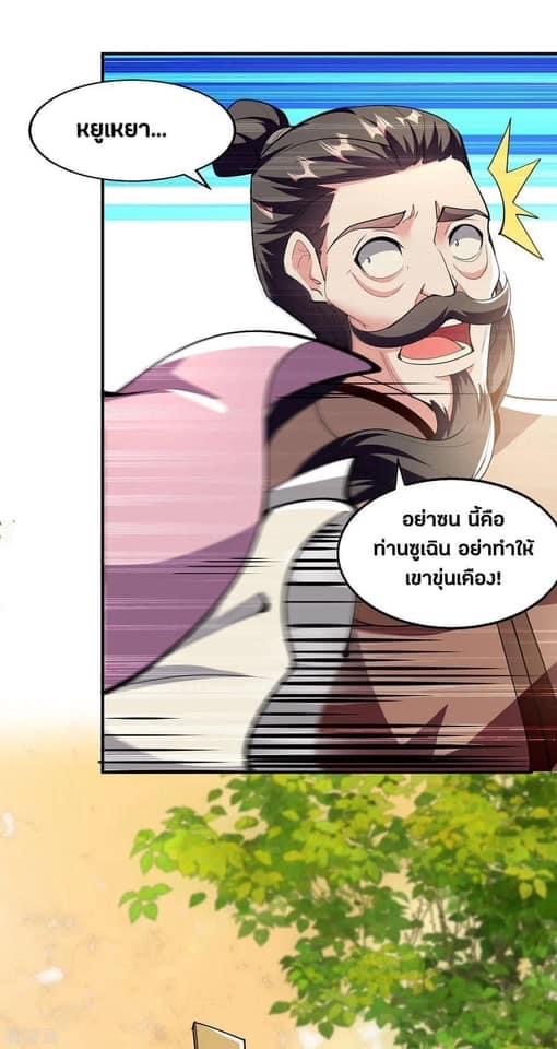 ระบบโครตเกรียน คะแนนล้านล้าน (ฮาเร็ม) ตอนที่ 105 หน้า 21