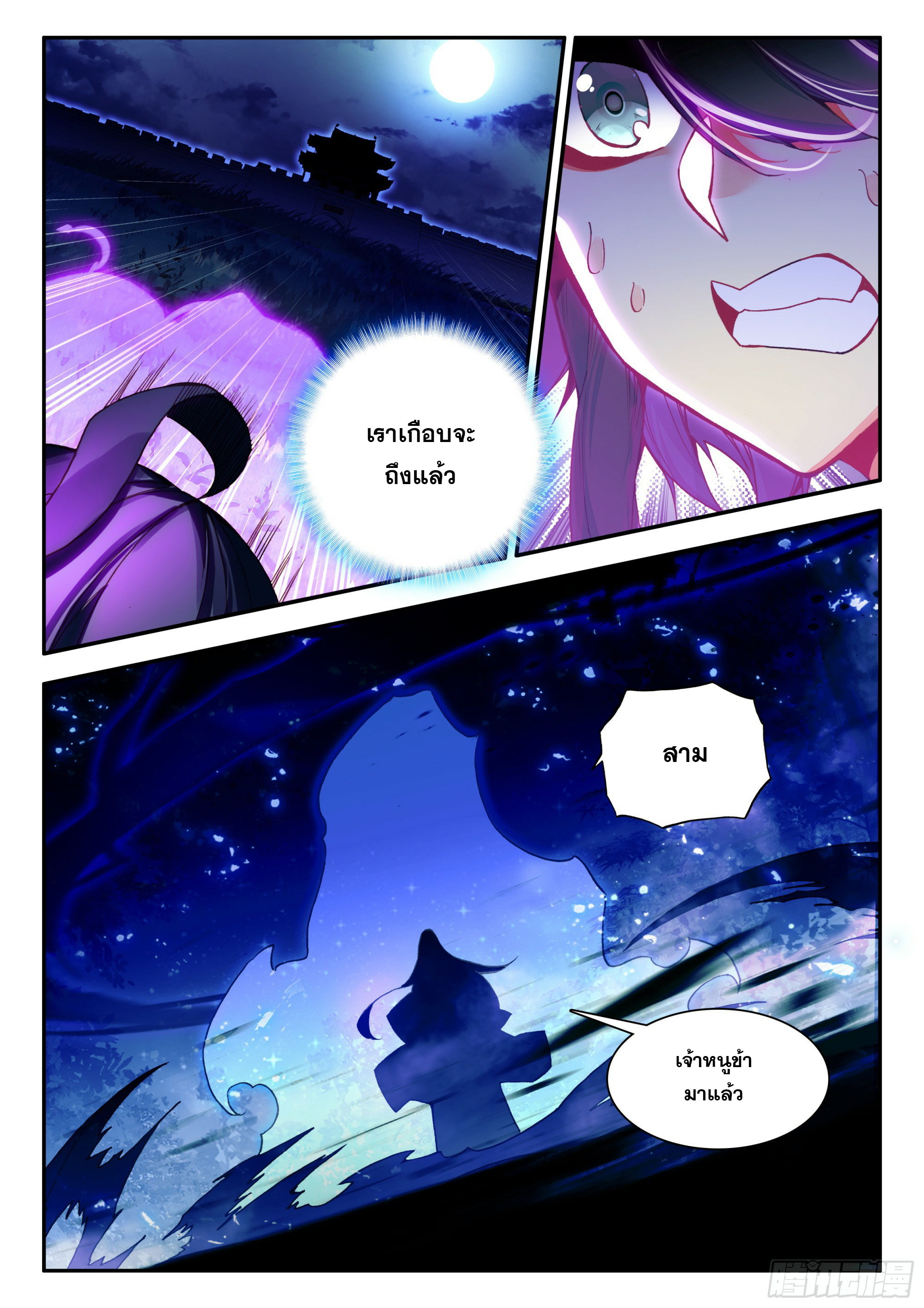 Heavenly jewel change ตอนที่ 96 หน้า 13
