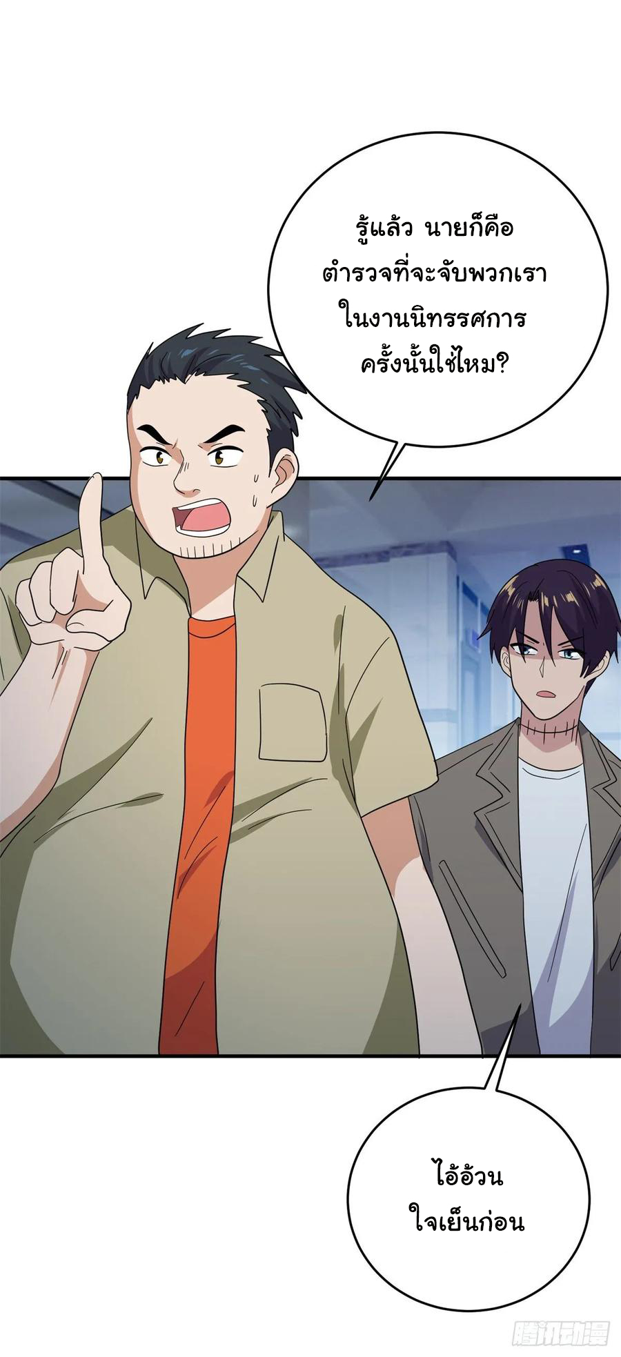 ระบบไลฟ์สด เจ้าพ่อสายเปย์ ตอนที่ 41 หน้า 20