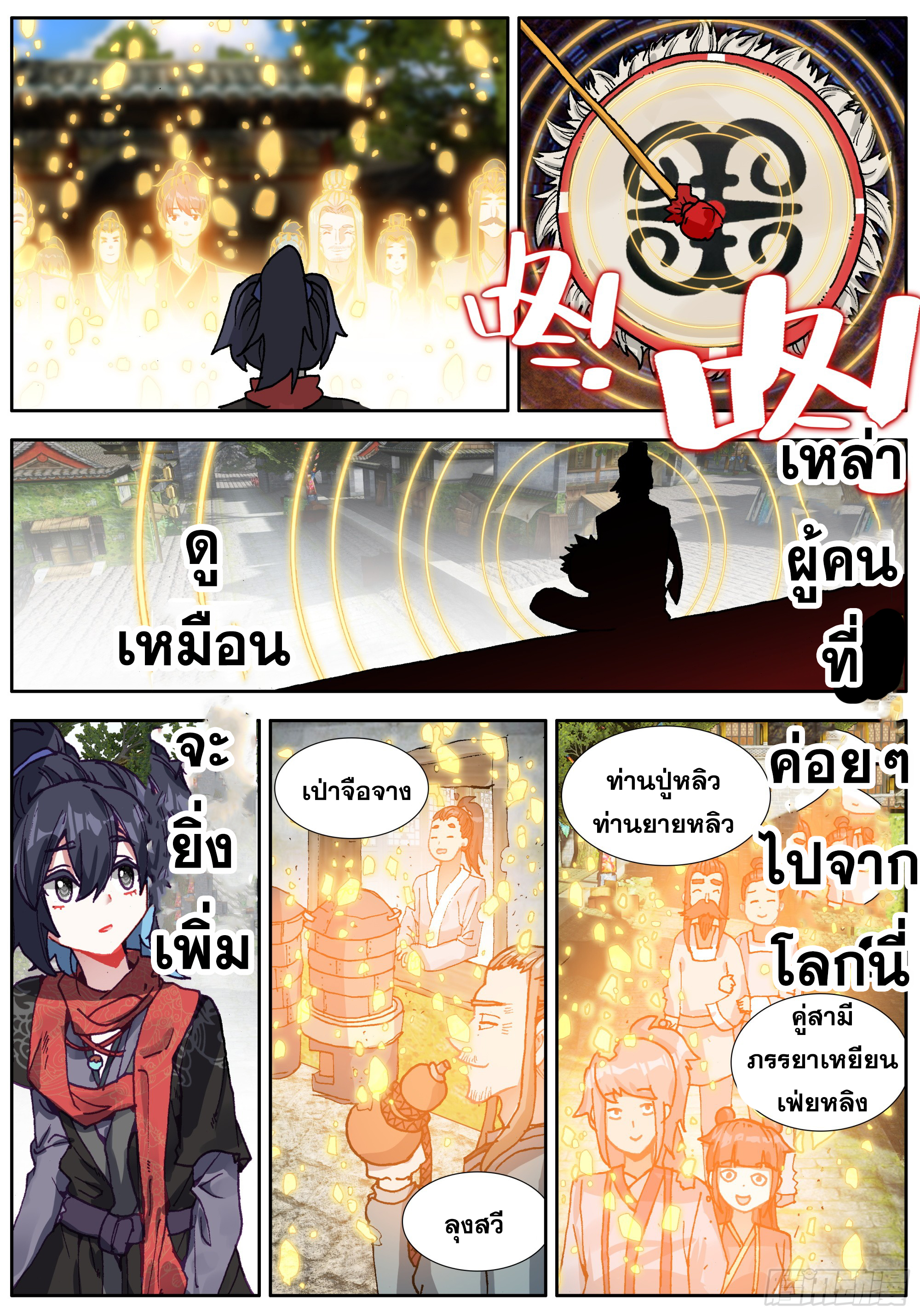 หลินหยวนสิง ตำนานจิ้งจอกเมฆา ตอนที่ 44 หน้า 3