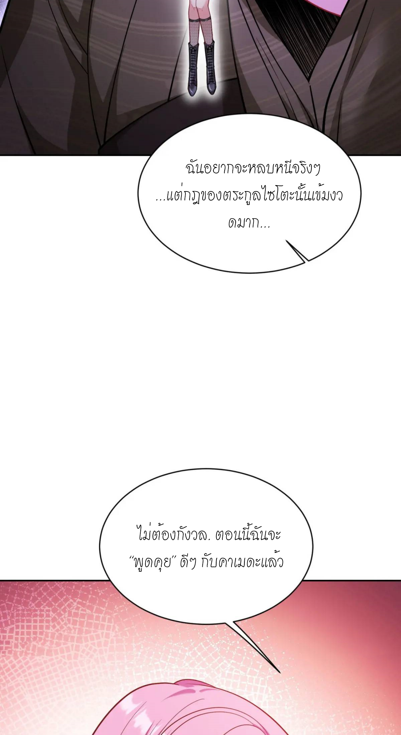 ผมไปเกาะสาวสวยกิน, แต่ตอนนี้ฉันเป็นคนร่ำรวยแล้ว~ ตอนที่ 42 หน้า 16