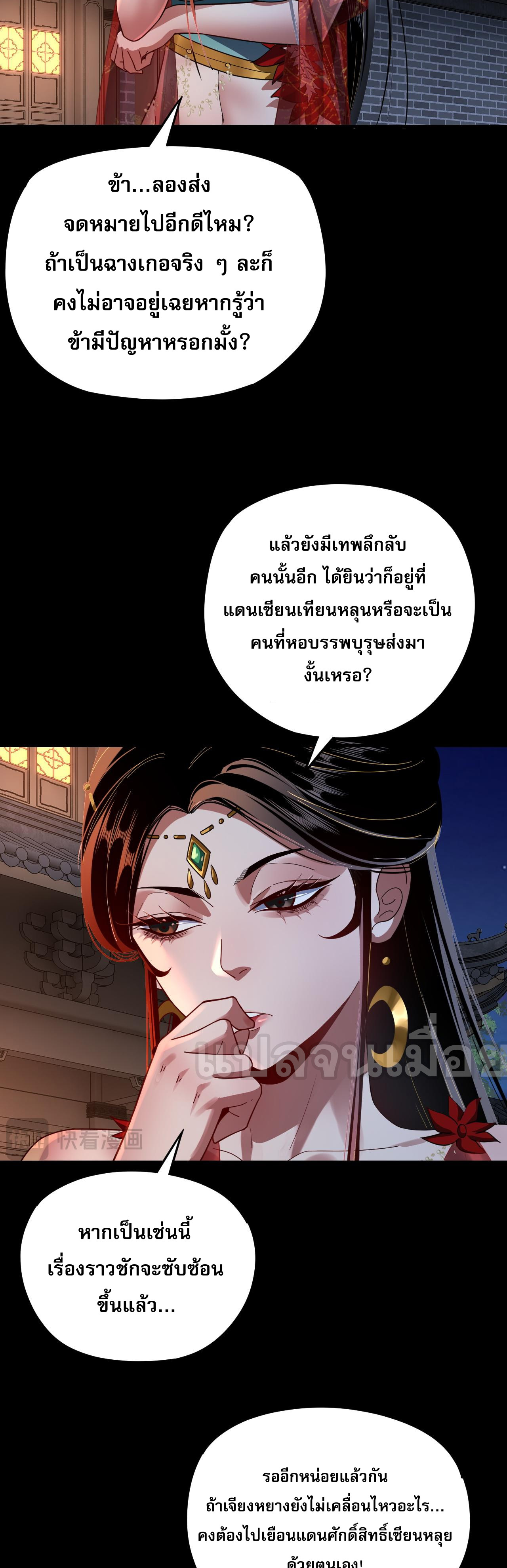 ข้าคือจอมวายร้ายผู้ยิ่งใหญ่ (ชนจีนก่อนใคร) ตอนที่ 110 หน้า 14