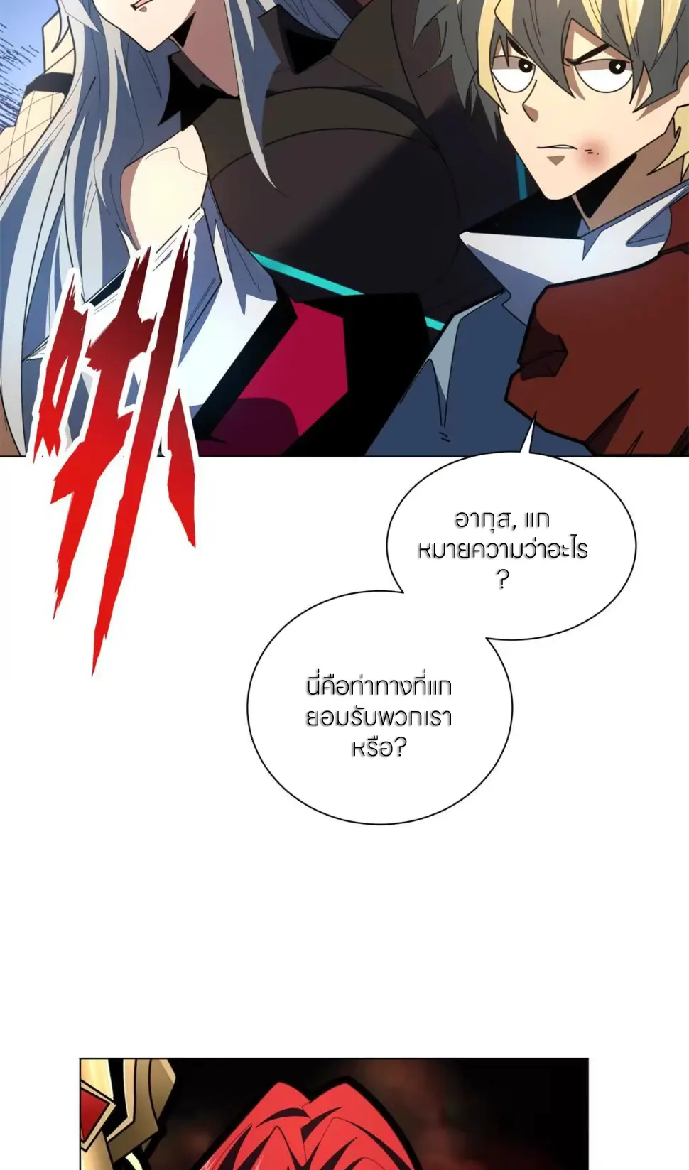 ระบบเติมเงิน คืนให้พิเศษกับตอนตาย ตอนที่ 36 หน้า 42