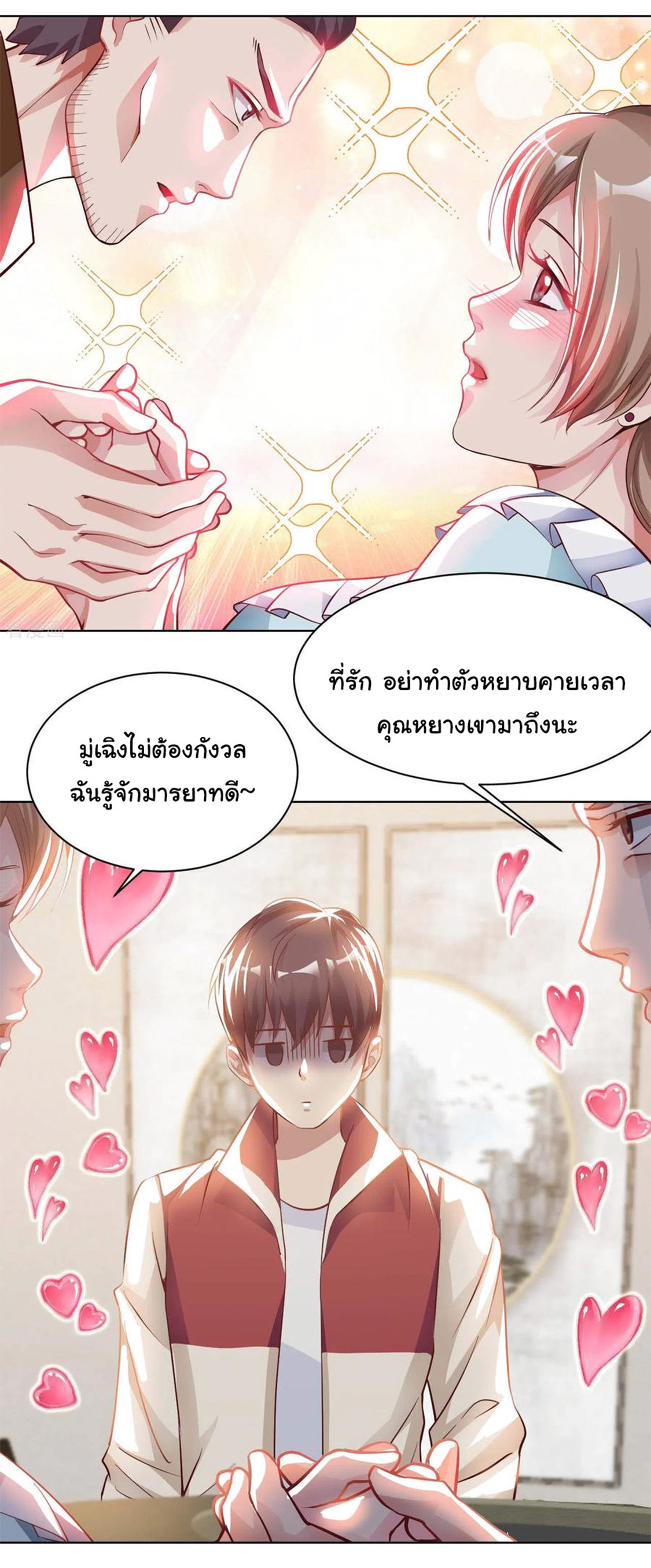 อาจารย์ของผม โคตรจะเทพ (My Master Is A God Of Cultivators) จบ ตอนที่ 21 หน้า 39