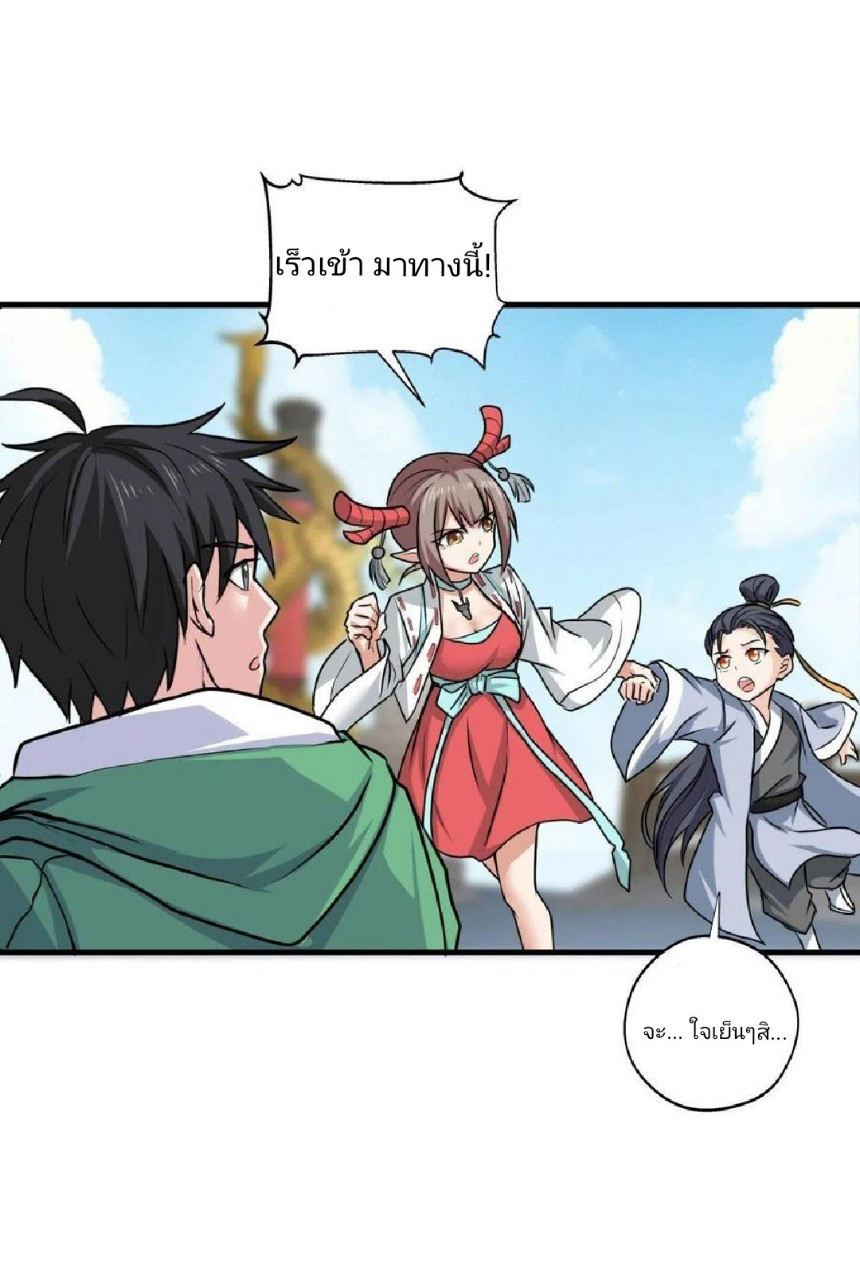 อยู่ดีดีผมก็เป็นลูกเขยราชามังกร ตอนที่ 62 หน้า 33