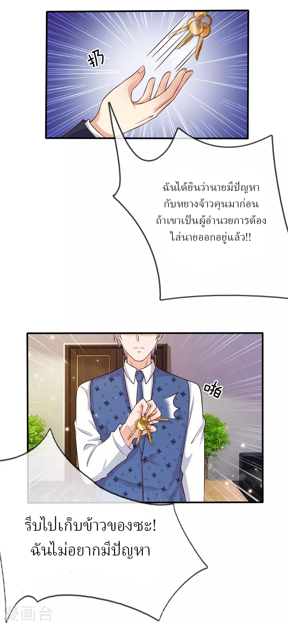 ข้าคือจักพรรดิเซียน ตอนที่ 18 หน้า 9