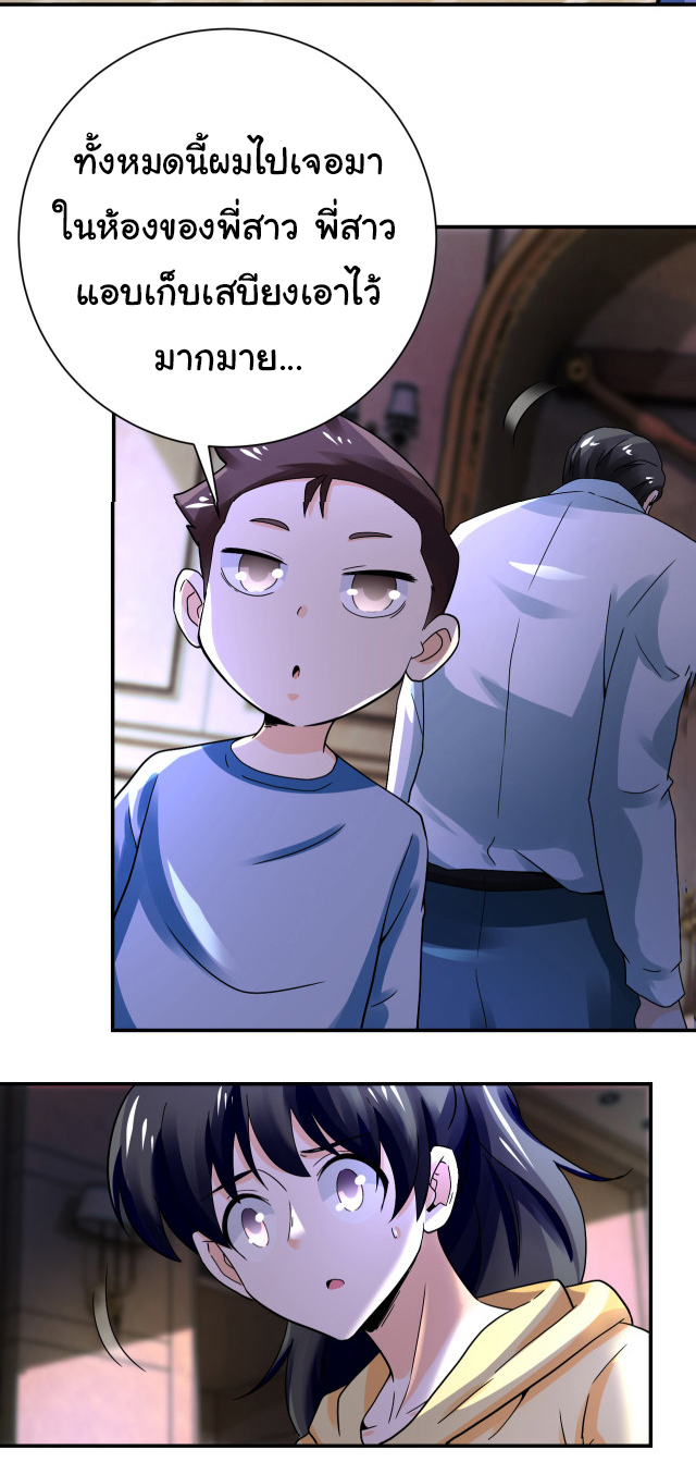 Apocalyptic Super System ตอนที่ 391 หน้า 17