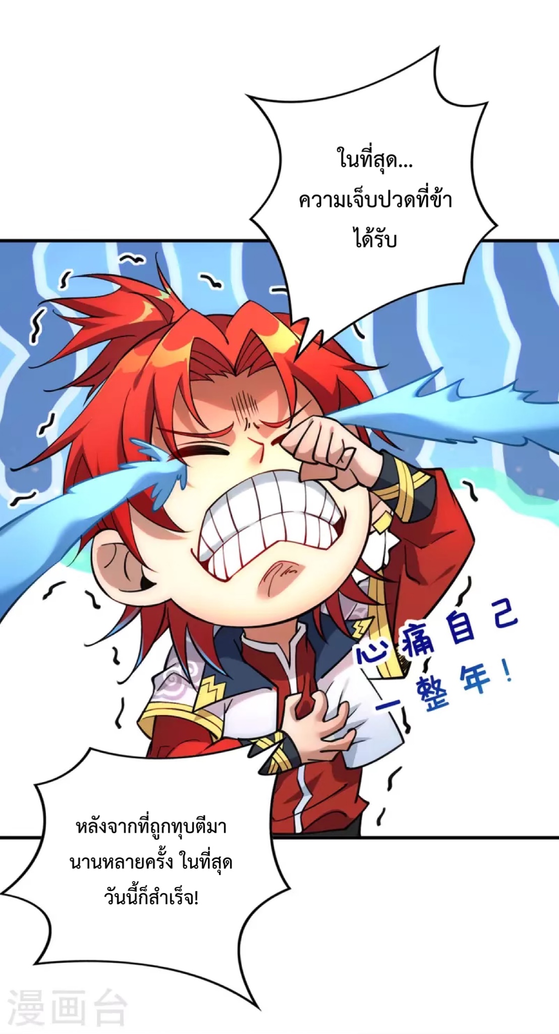 อาจารย์โลลิของข้าเป็นเซียนอมตะ ตอนที่ 10 หน้า 2