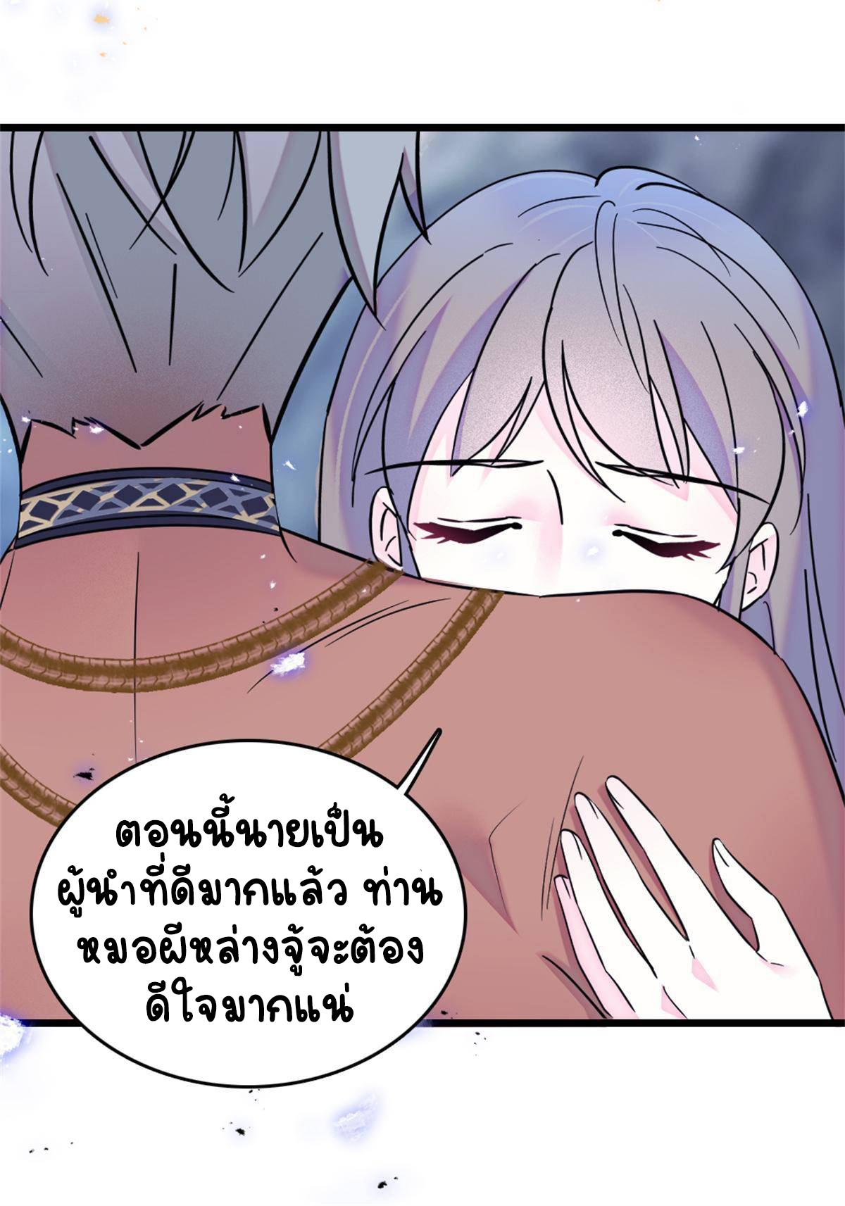 Romance In The Beast World ตอนที่ 57 หน้า 45