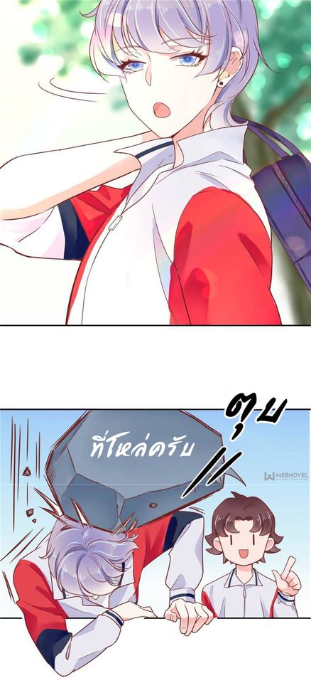 เจ้าชายโรงเรียนแห่งชาติเป็นเด็กผู้หญิง ตอนที่ 4 หน้า 27