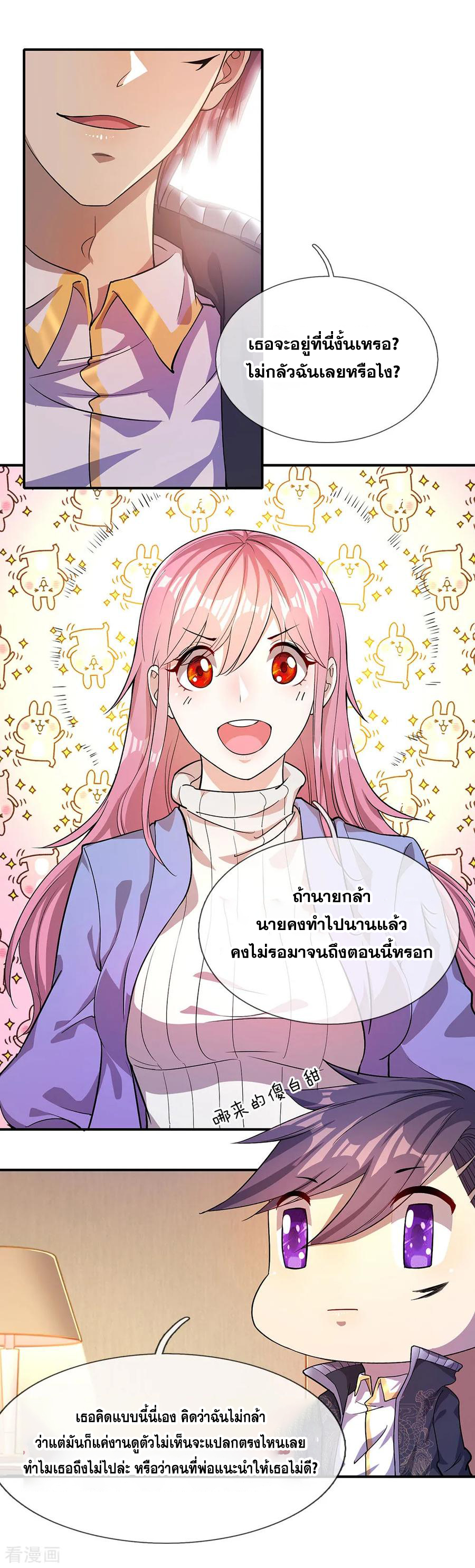 มหาเทพเซียนหมอ ตอนที่ 4 หน้า 17