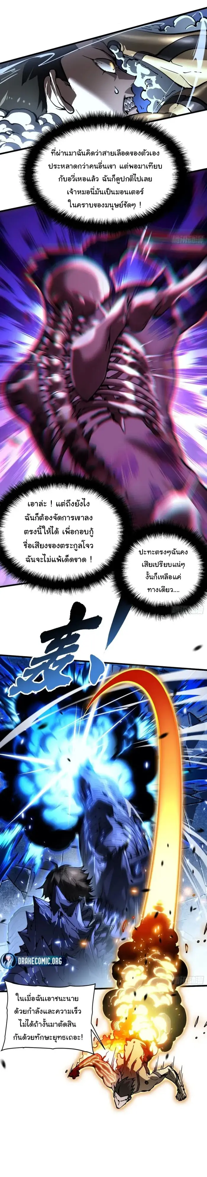 ( อ่านฟรี 80 ตอน ) ขอให้ข้าเป็นราชาเเห่งเหล่ามอนเตอร์ ( Martial Evolution Start by Awakening the King of Monsters ) ตอนที่ 71 หน้า 8
