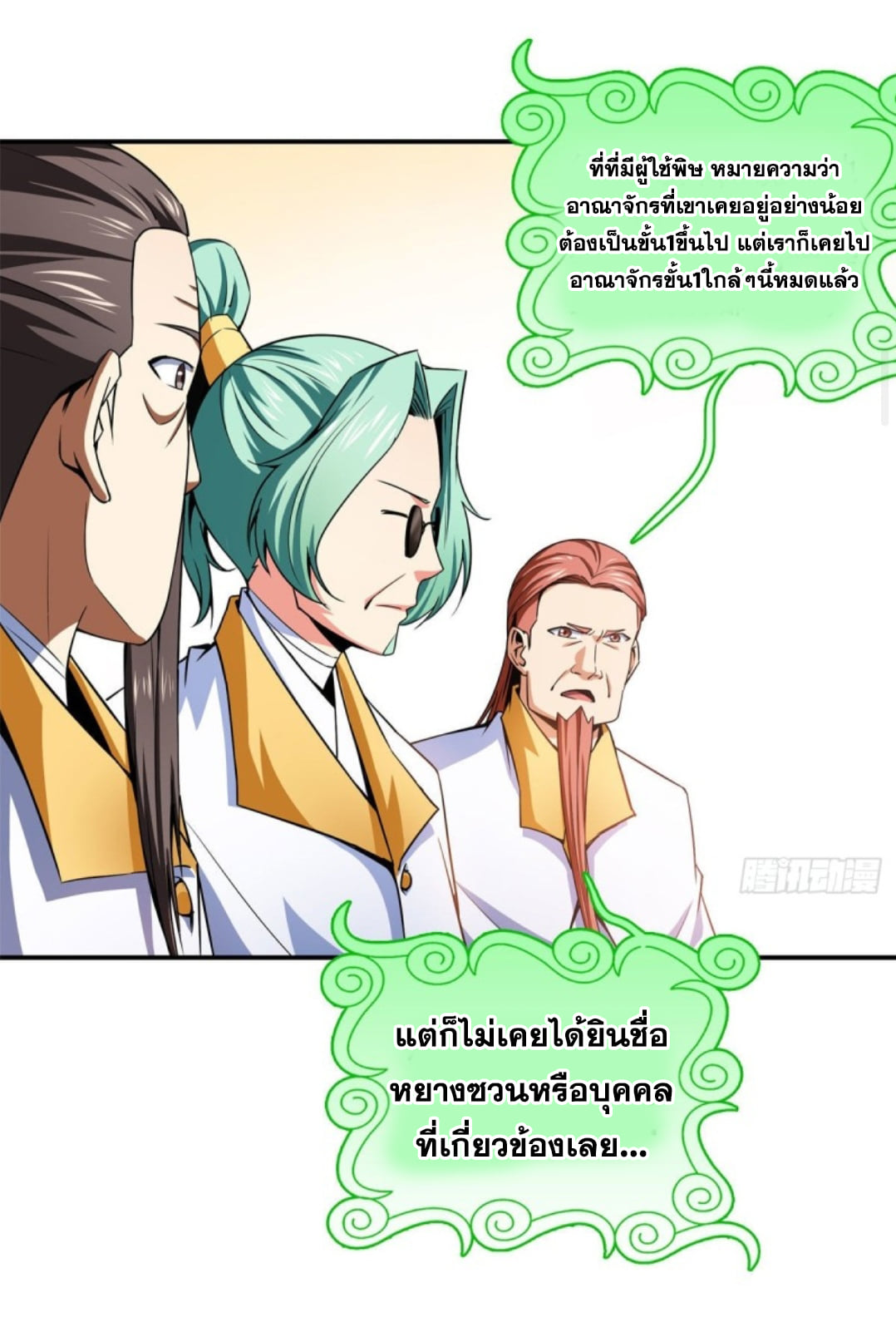 Library Of Heaven's Path ตอนที่ 112 หน้า 7