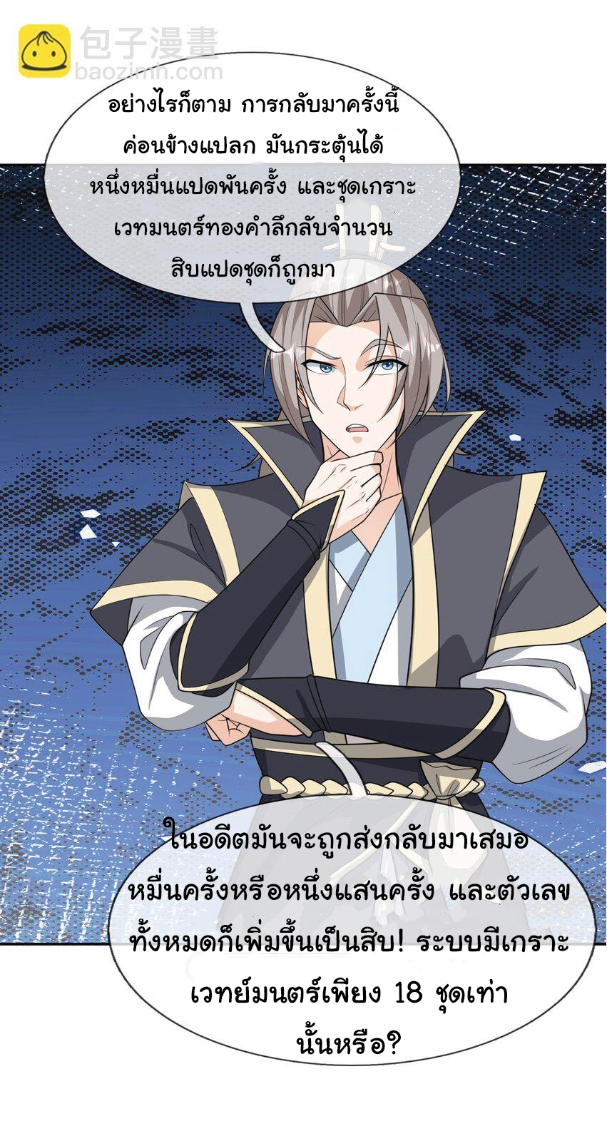 Being a Teacher is Invincible in World ตอนที่ 65 หน้า 10