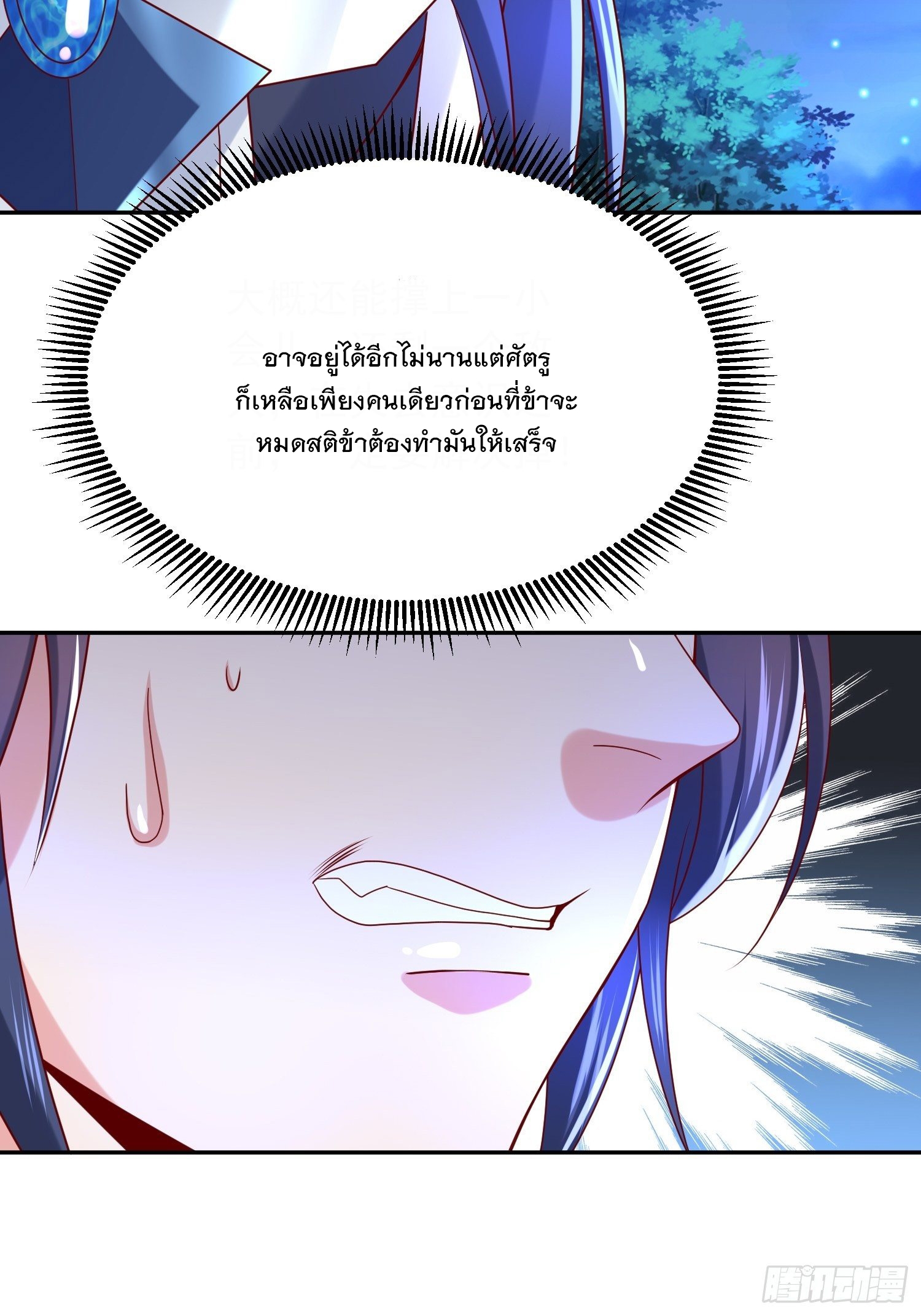 Becoming A God By Teaching Six Sisters - ข้ามีพี่สาวสุดแกร่งทั้งหกที่หาใครเทียบได้ ตอนที่ 28 หน้า 19