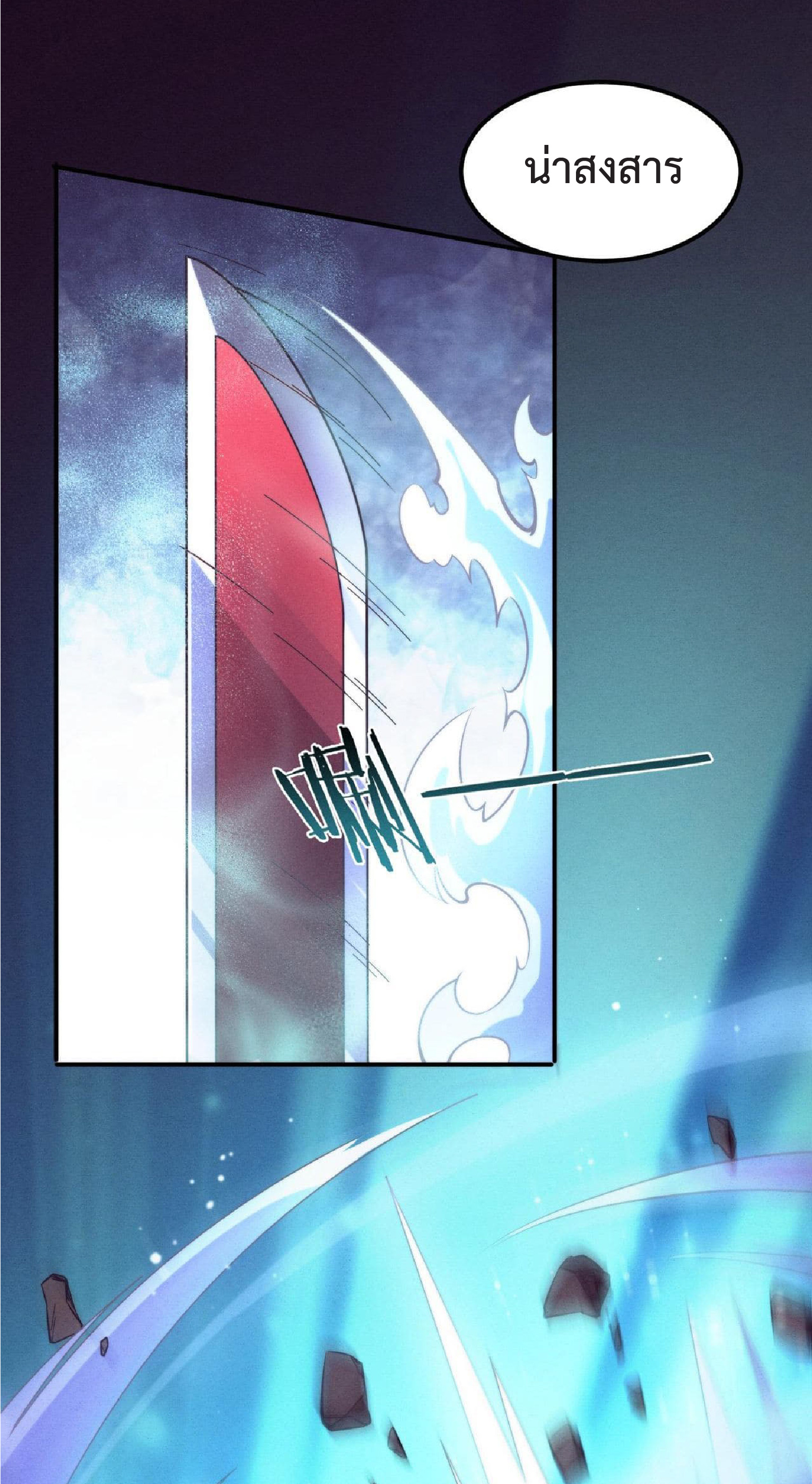 the frenzy of evolution การวิวัฒนาการที่บ้าคลั่ง ตอนที่ 133 หน้า 25