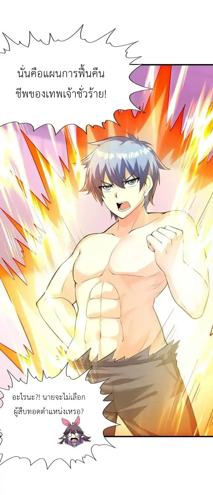 My Harem Is Entirely Female Demon Villains ตอนที่ 93 หน้า 57