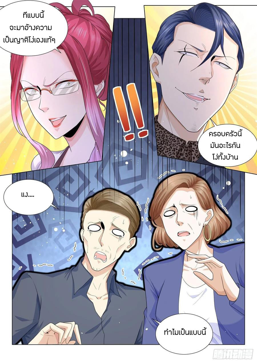 Divine Hero’s Skyfall System ตอนที่ 115 หน้า 8