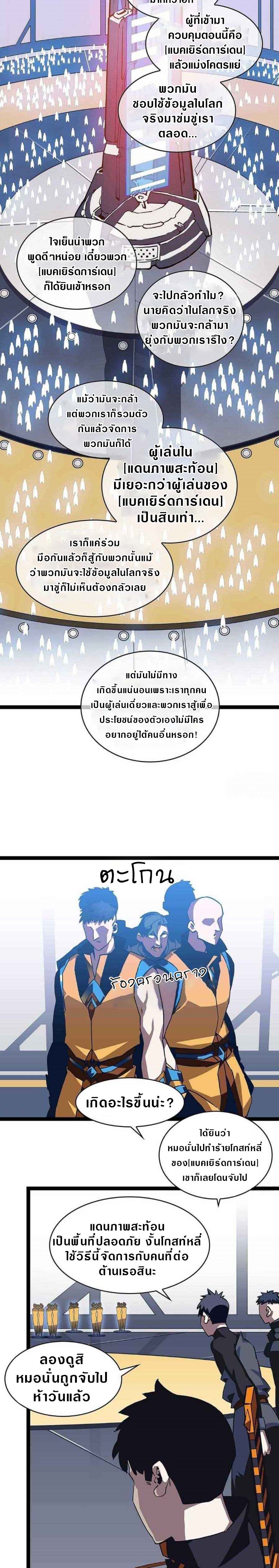 It all starts with playing game seriously ตอนที่ 42 หน้า 5