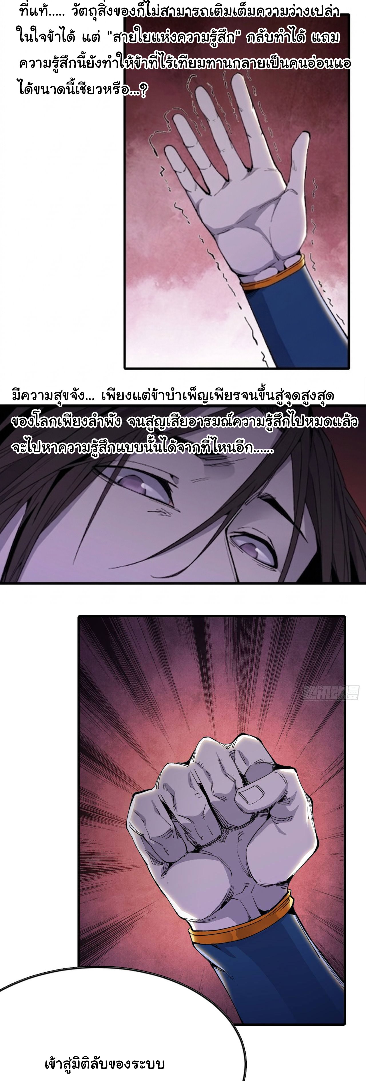 ยอดปรมาจารย์เซียน มาเปิดไอดีใหม่ในต่างโลก ตอนที่ 2 หน้า 66