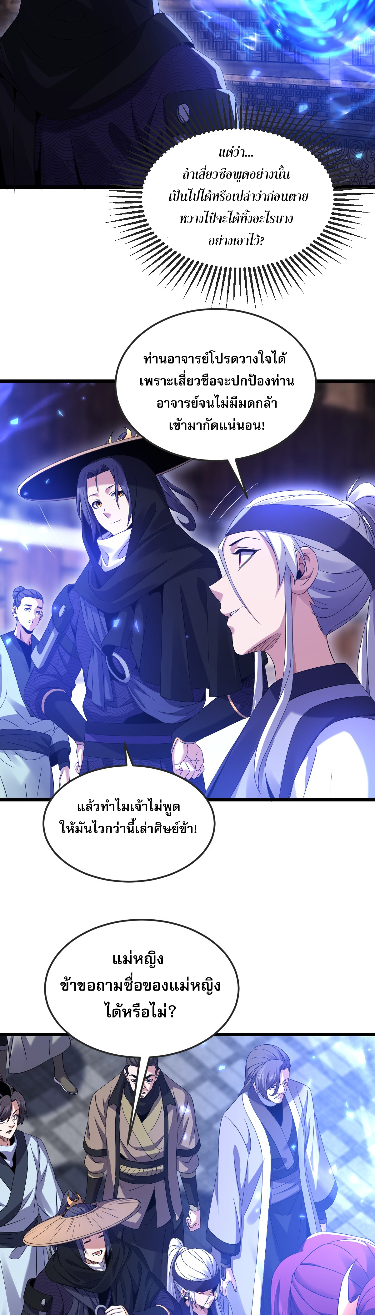 จู่ๆ ก็ข้ามกาลเวลามาติดอยู่ในร่าง เจ้าลัทธิมารพิการวรยุทธ ซ้ำร้ายยังโดนลูกศิษย์ตามล่าอีก? ตอนที่ 3 หน้า 31