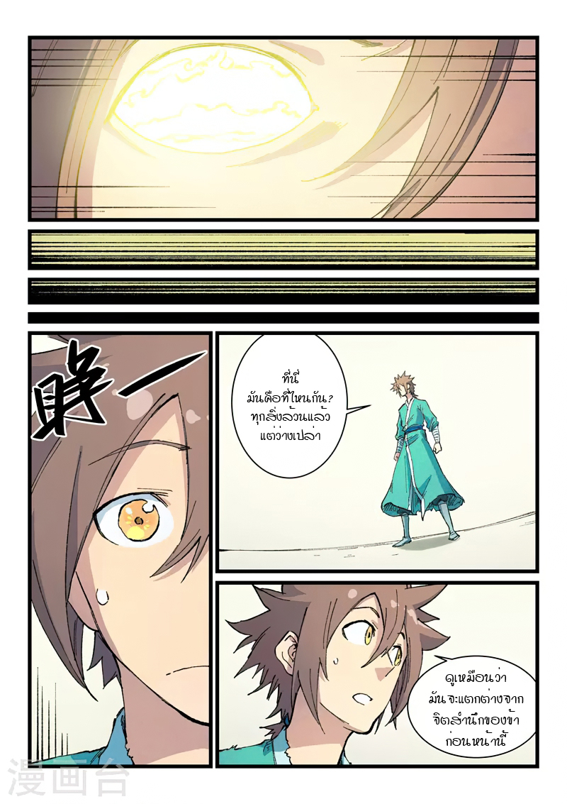 Star Martial God Techniquer ตอนที่ 398 หน้า 6