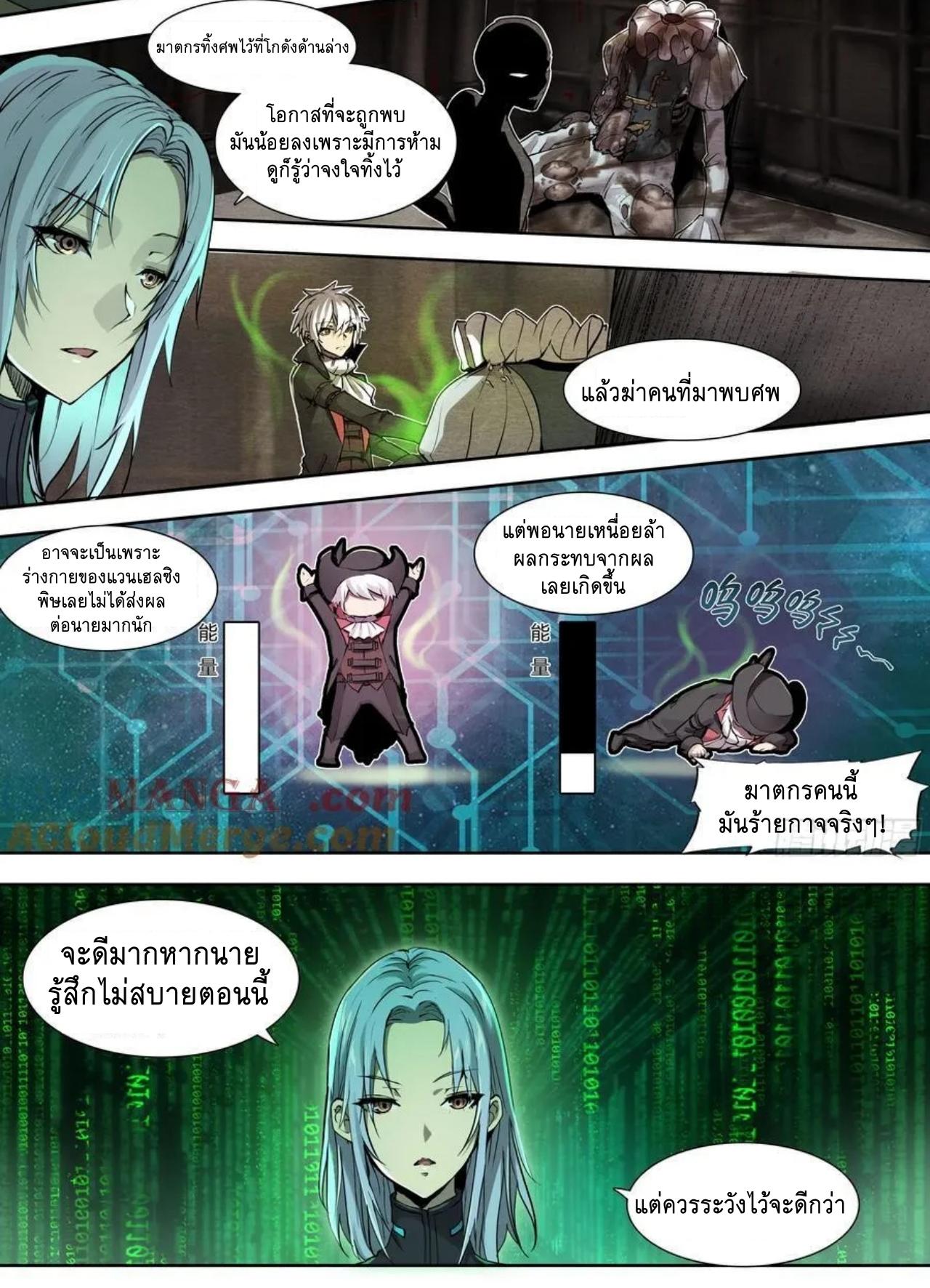 Apocalypse Forecast ตอนที่ 129 หน้า 22