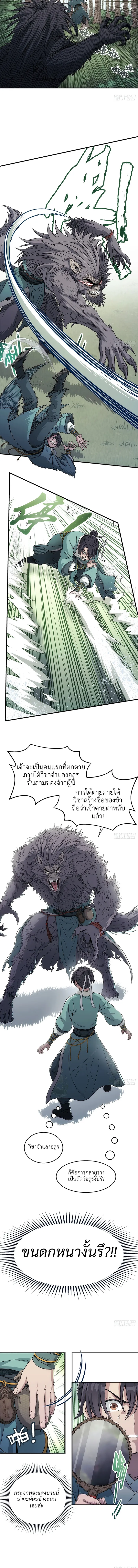 I Shall Seal the Heavens(2025)┃ผนึกสวรรค์ สยบมาร สะท้านเทพ (2025) ตอนที่ 4 หน้า 8