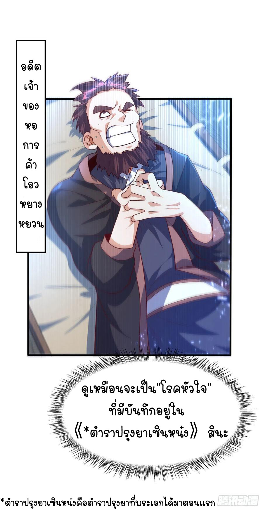 Wu ni ตอนที่ 79 หน้า 31