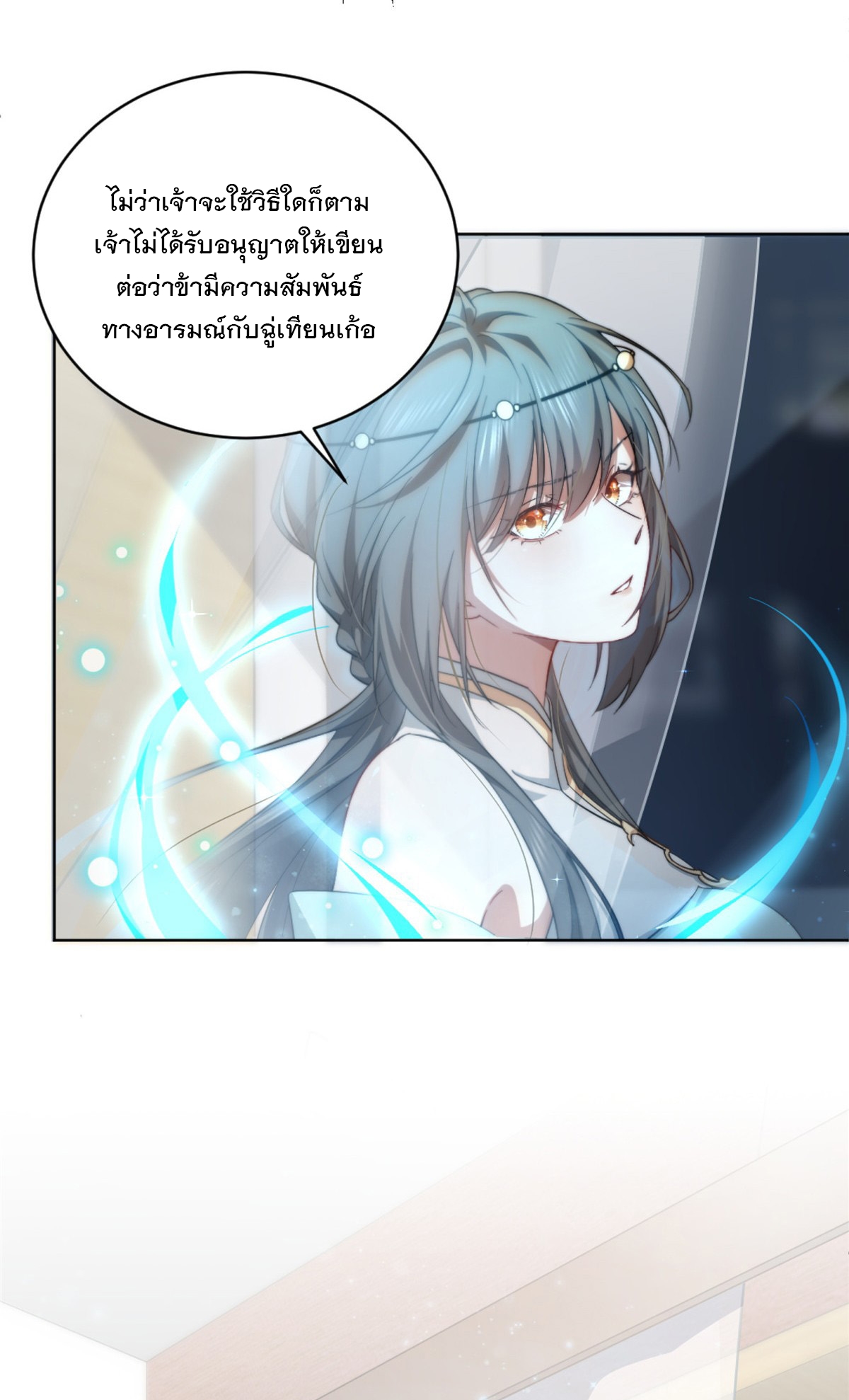 จะทำยังไงดีถ้านางเอกหนีออกมาจากนิยายของฉัน ตอนที่ 4 หน้า 10
