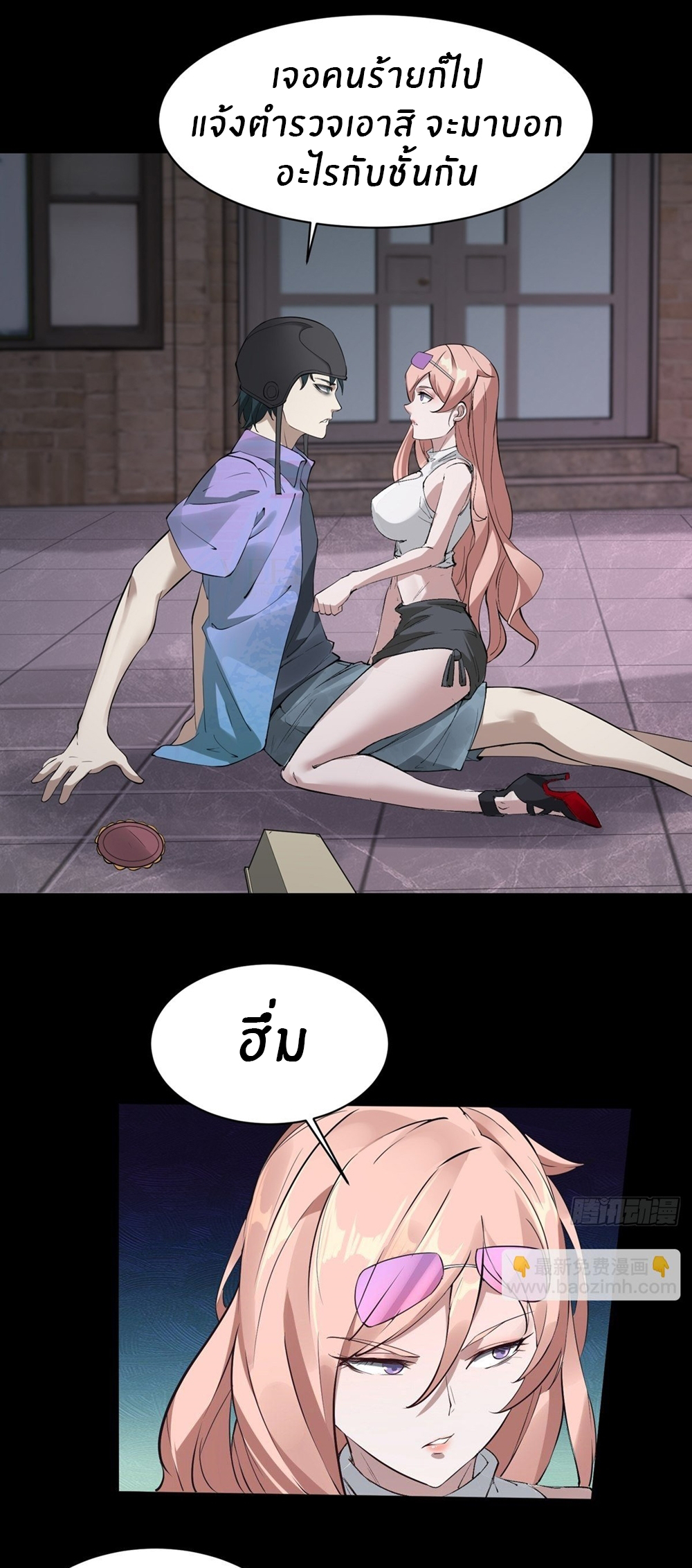 ขอล่ะอย่าเป็นที่ 1 เลย ตอนที่ 2 หน้า 3