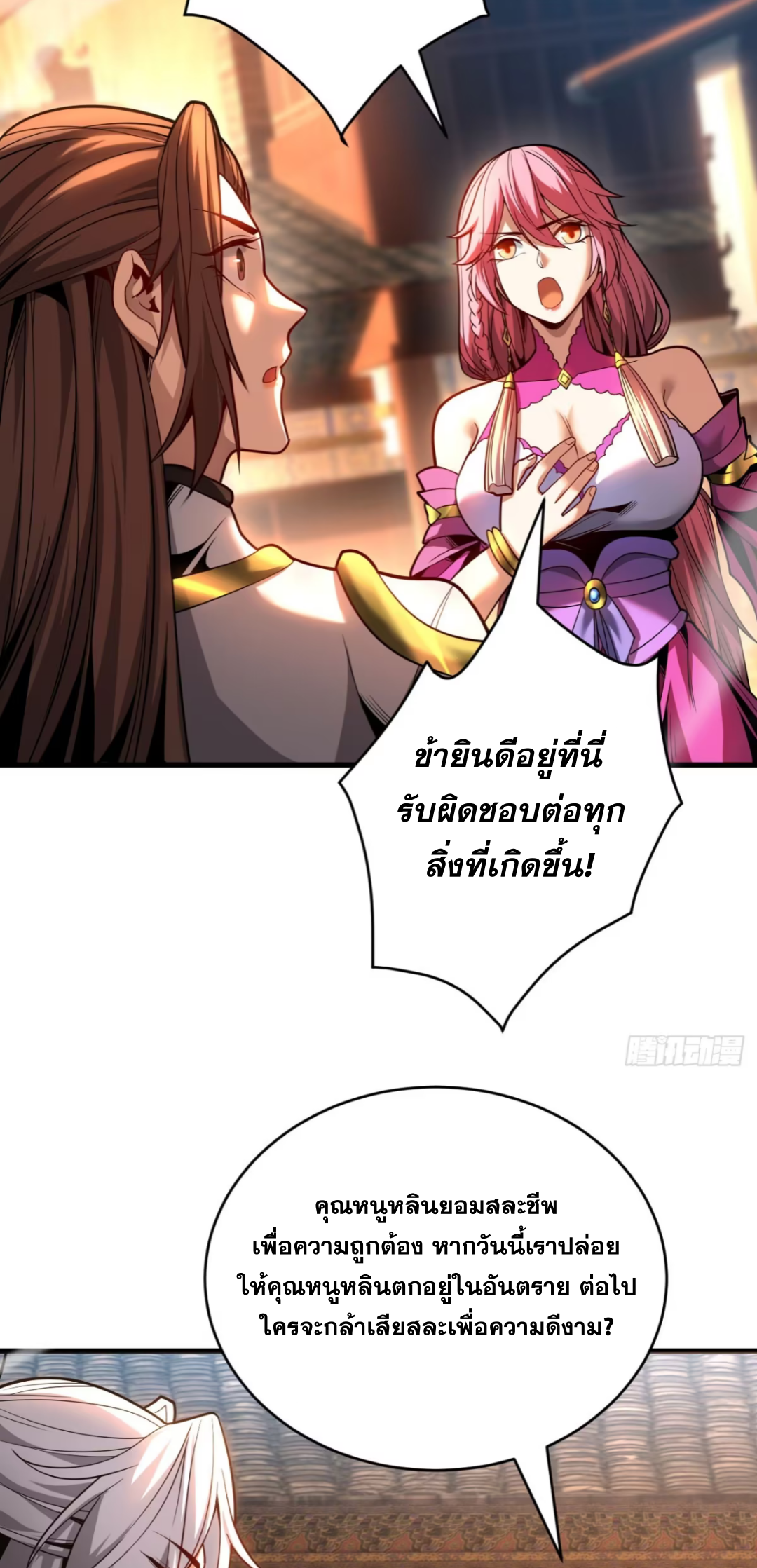 My Disciples Cultivate, While I Slack Off!  ศิษย์ของข้าฝกฝน ส่วนข้าขี้เกียจ ตอนที่ 57 หน้า 30