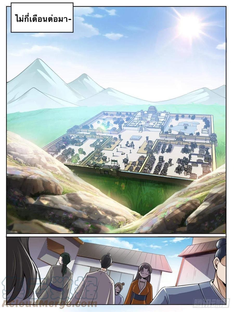 I am God ข้าคือเทพเจ้า เกิดไหม่ ตอนที่ 41 หน้า 6