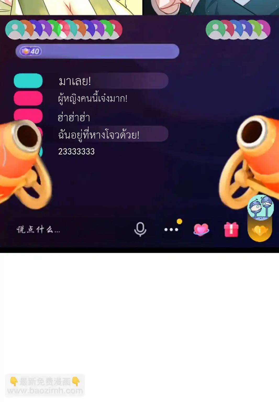 Travel through the world of cultivation, but you can connect to the Internet (ซีซั่น1) ตอนที่ 11 หน้า 56