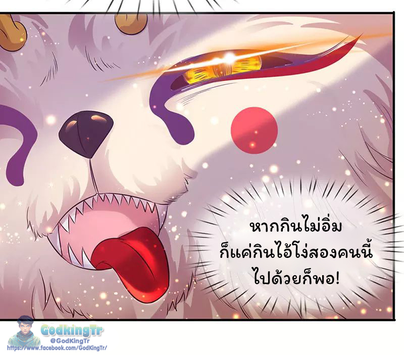 ราชาเทพนิรันดร์ (Eternal god king) ตอนที่ 79 หน้า 17