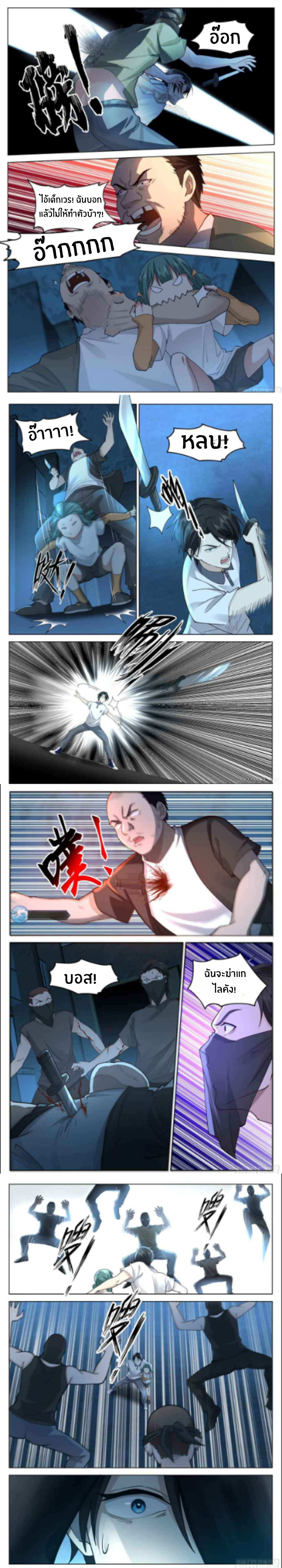 The Supreme Way ตอนที่ 22 หน้า 2