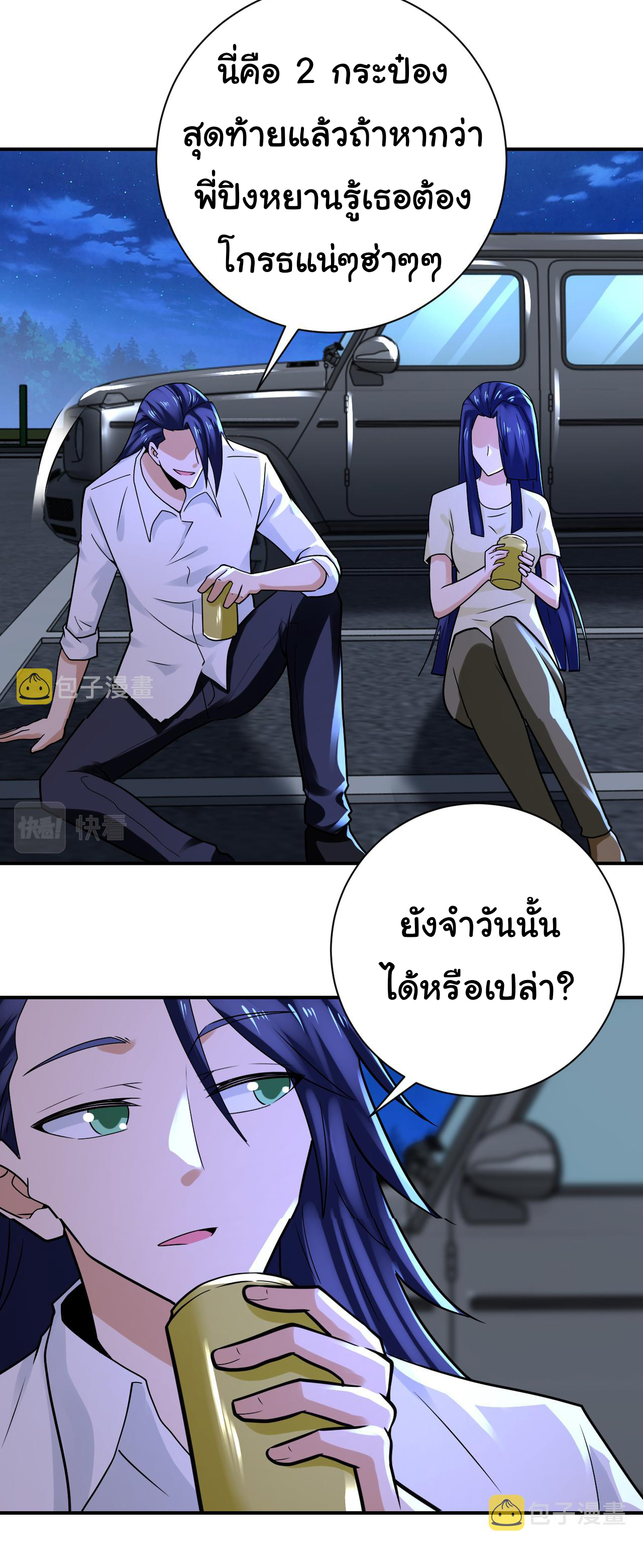 Apocalyptic Super System ตอนที่ 328 หน้า 7