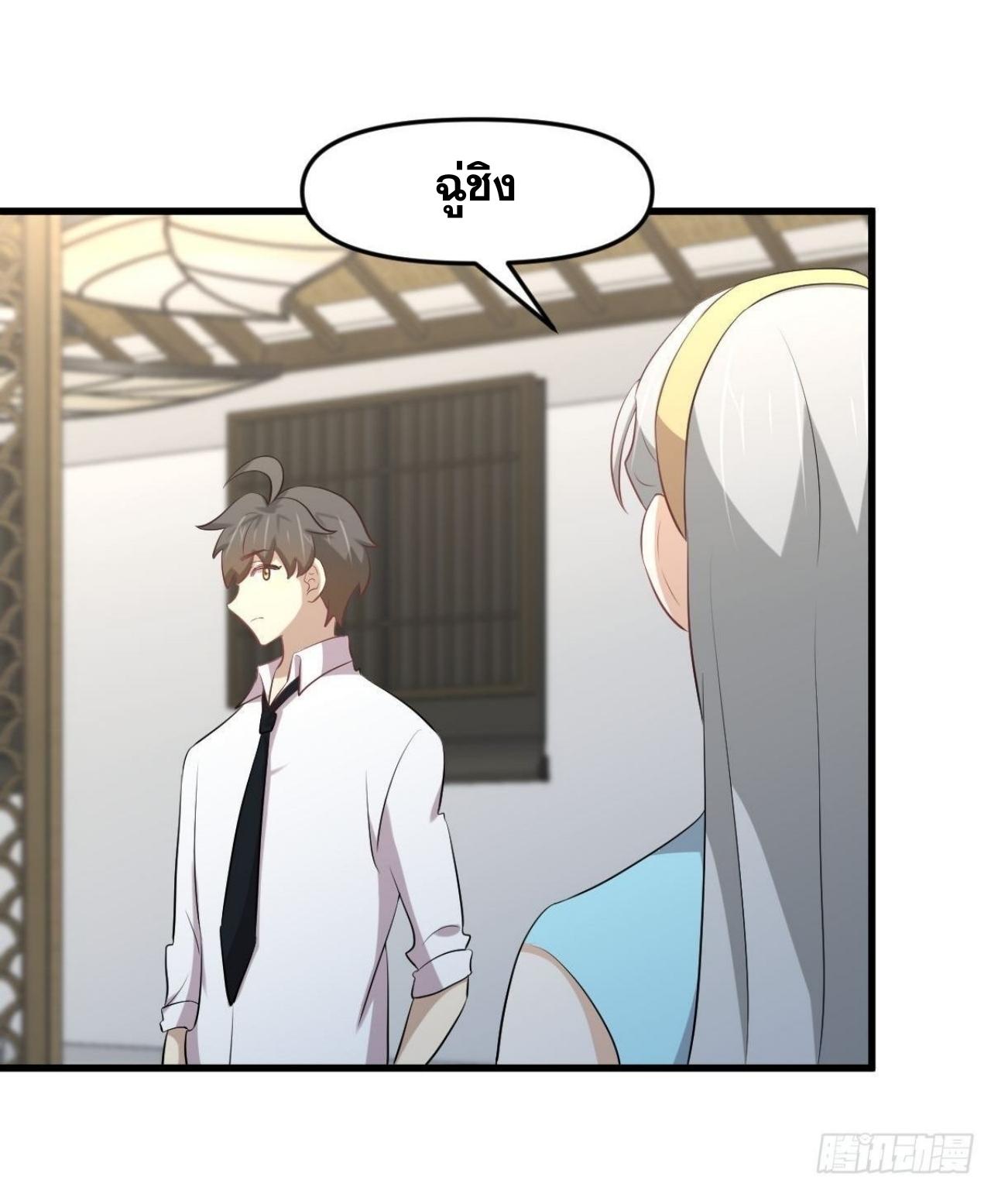 Immortal Swordsman in The Reverse World ข้าเซียนกระบี่ไม่เกาะสตรี ตอนที่ 325 หน้า 22