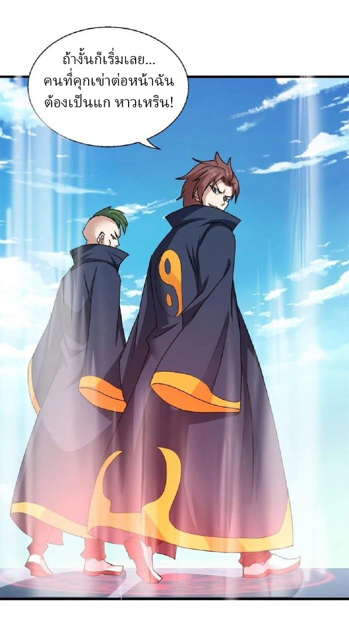 อยู่ดีดีผมก็เป็นลูกเขยราชามังกร ตอนที่ 69 หน้า 38