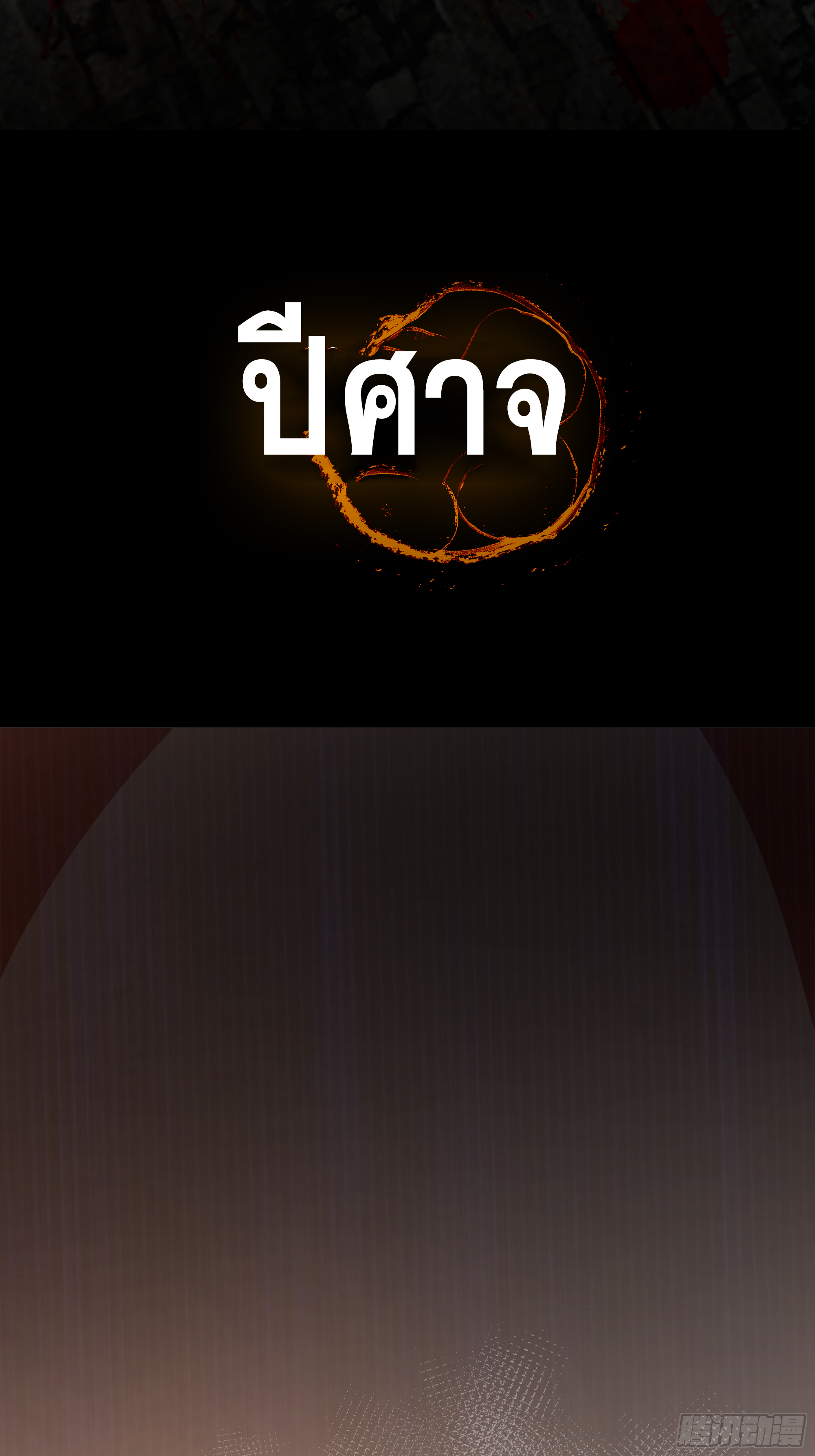 เซียนกระบี่พลังนิวเคลียร์(การ์ตูน) ตอนที่ 1 หน้า 9