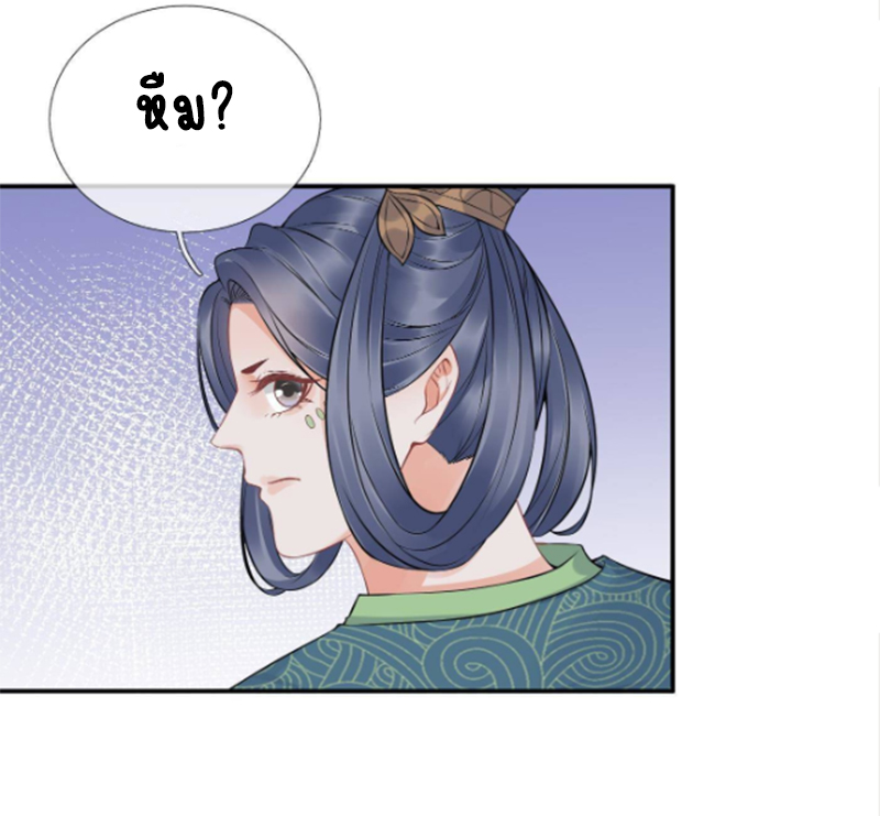 ให้ตายข้าก็จะไม่เป็นอาจารย์ ตอนที่ 67 หน้า 7