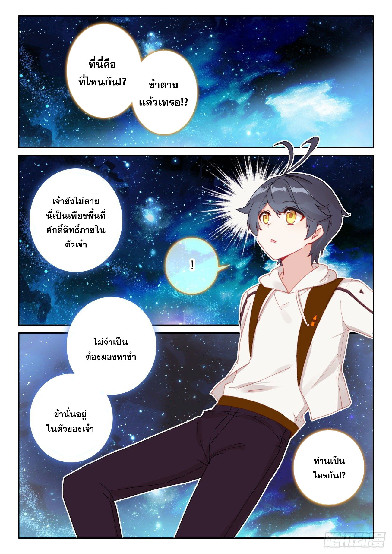 Child of light บุตรแห่งแสง ตอนที่ 52 หน้า 2