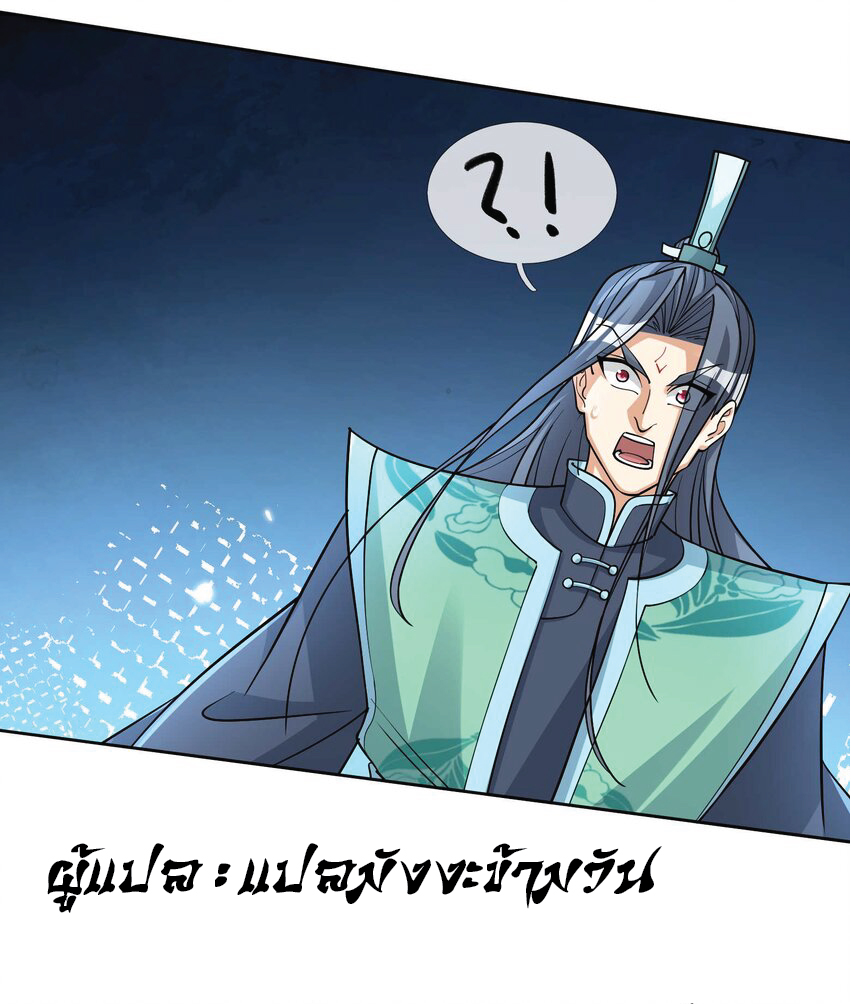 Being a Teacher is Invincible in World ตอนที่ 80 หน้า 59