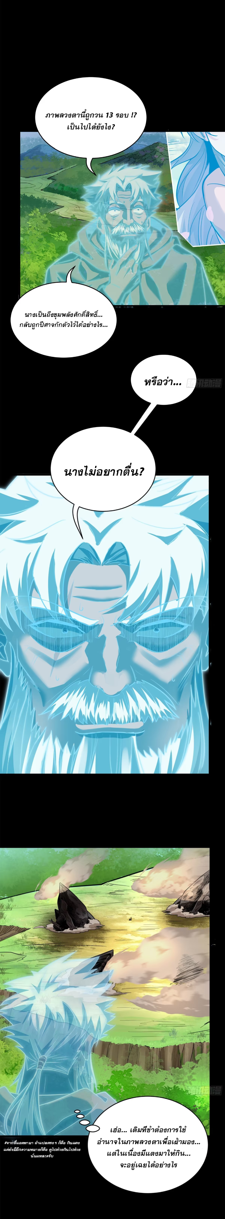 Legend of Star Genera ชนจีน ตอนที่ 129 หน้า 8