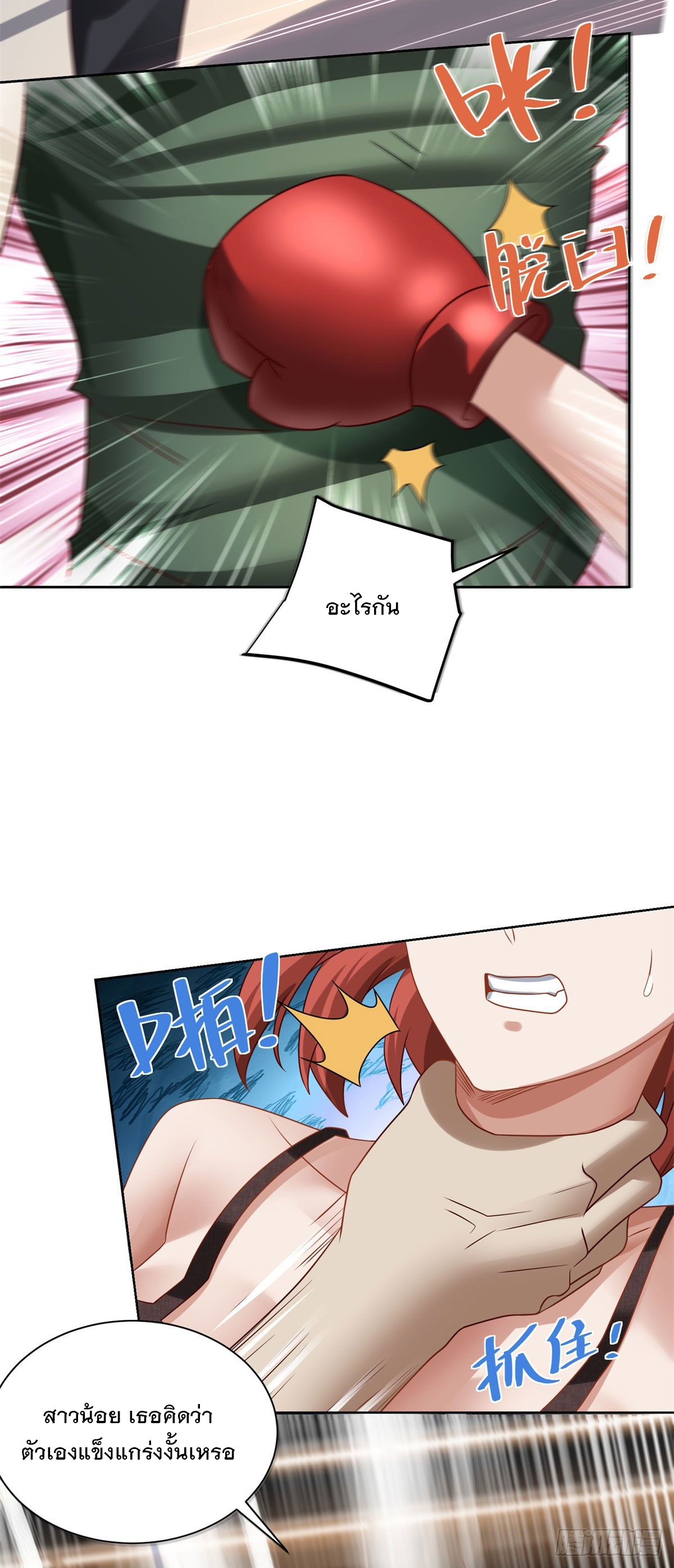 ฉันจะขึ้นไปบนจุดสูงสุดด้วยระบบสัญญาเทพธิดา ตอนที่ 8 หน้า 23