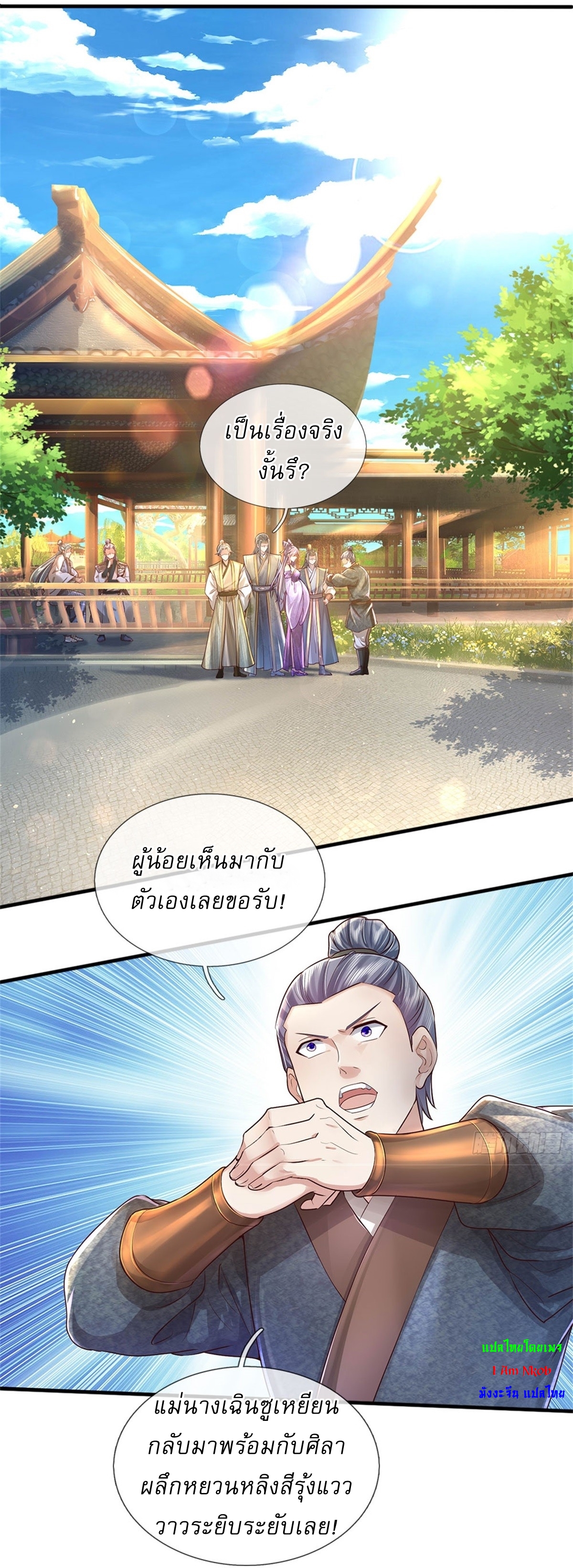 I Can Change The Timeline of Everything เกิดใหม่ในต่างโลก พร้อมระบบโกงเวลาสุดเกรียน ตอนที่ 10 หน้า 25